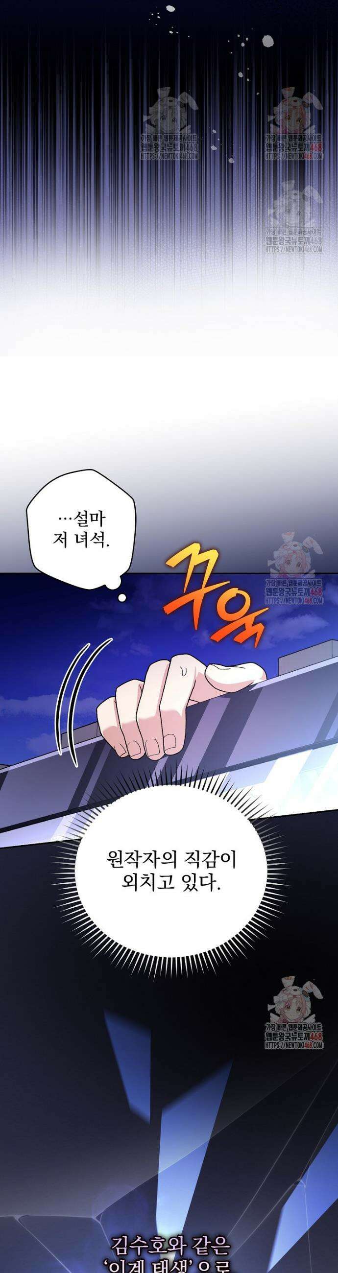 소설 속 엑스트라 128화 11