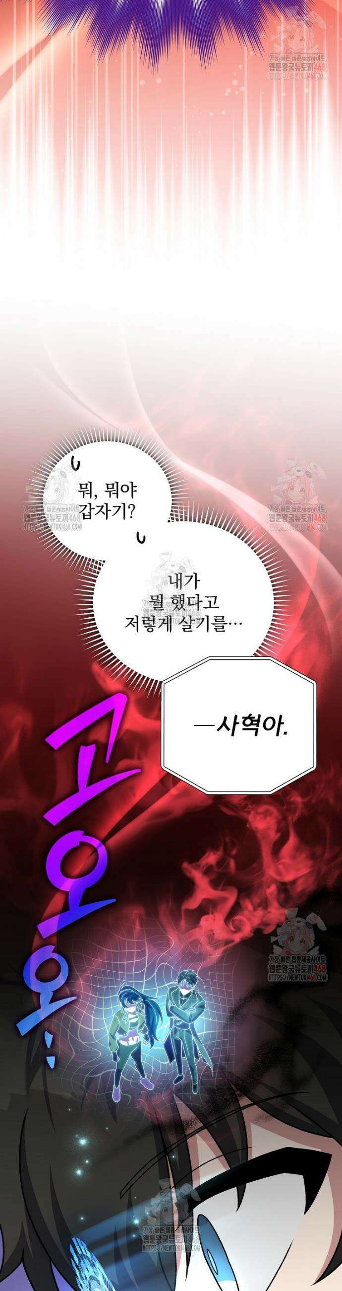 소설 속 엑스트라 128화 17