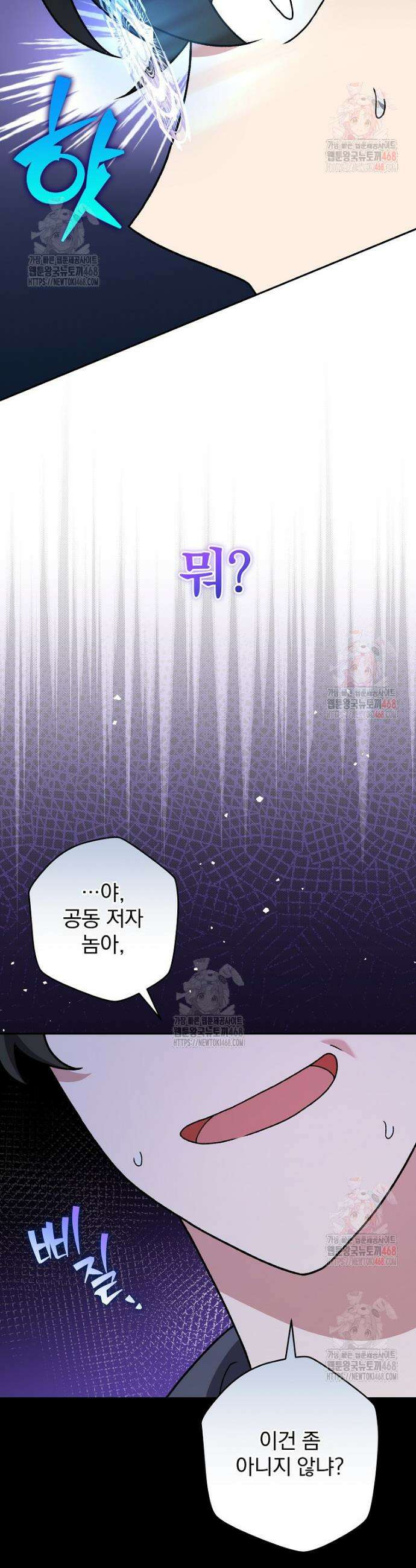 소설 속 엑스트라 128화 18