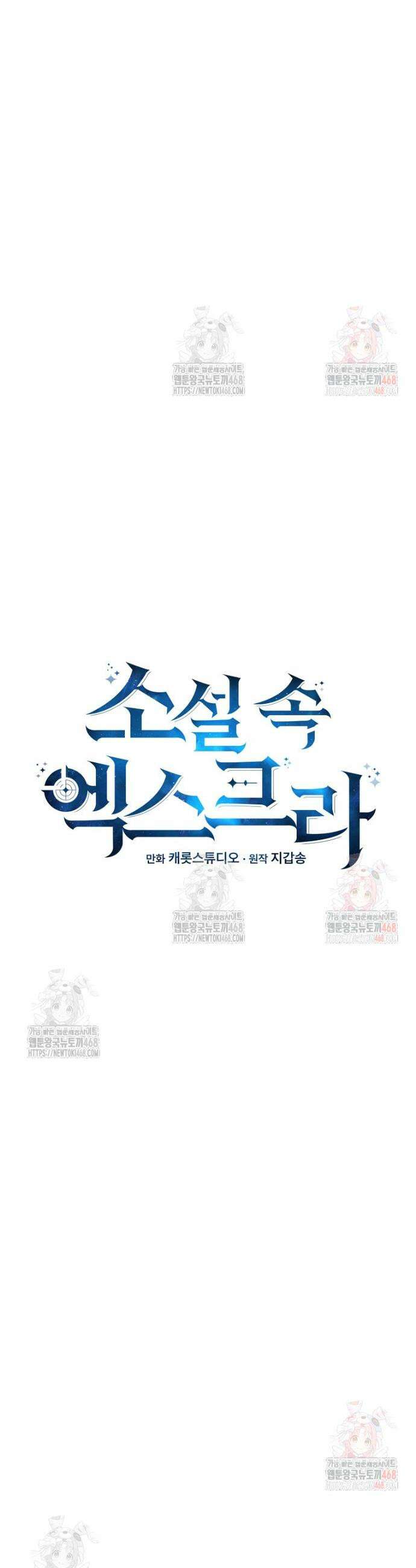 소설 속 엑스트라 128화 21
