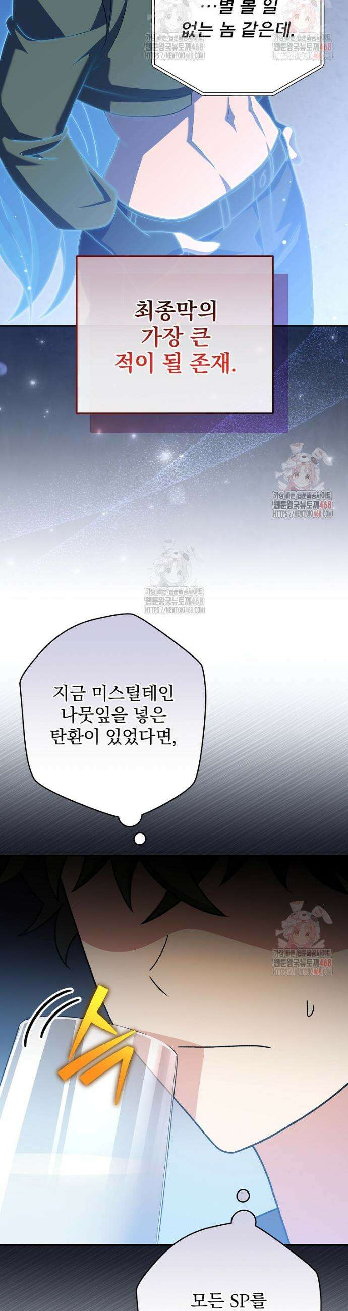 소설 속 엑스트라 128화 24