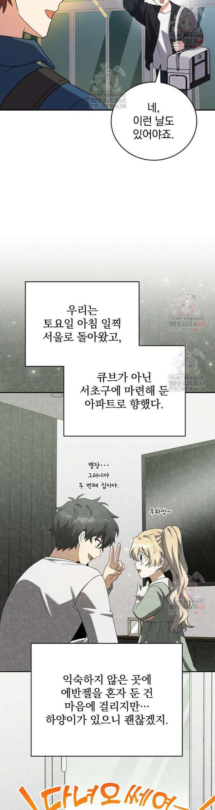 소설 속 엑스트라 128화 39