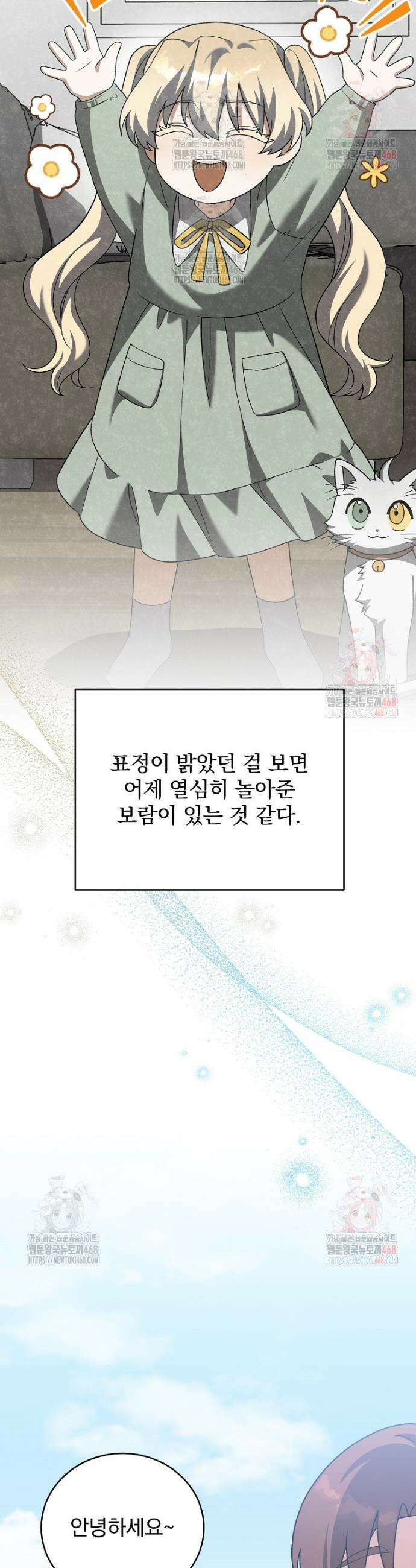 소설 속 엑스트라 128화 40