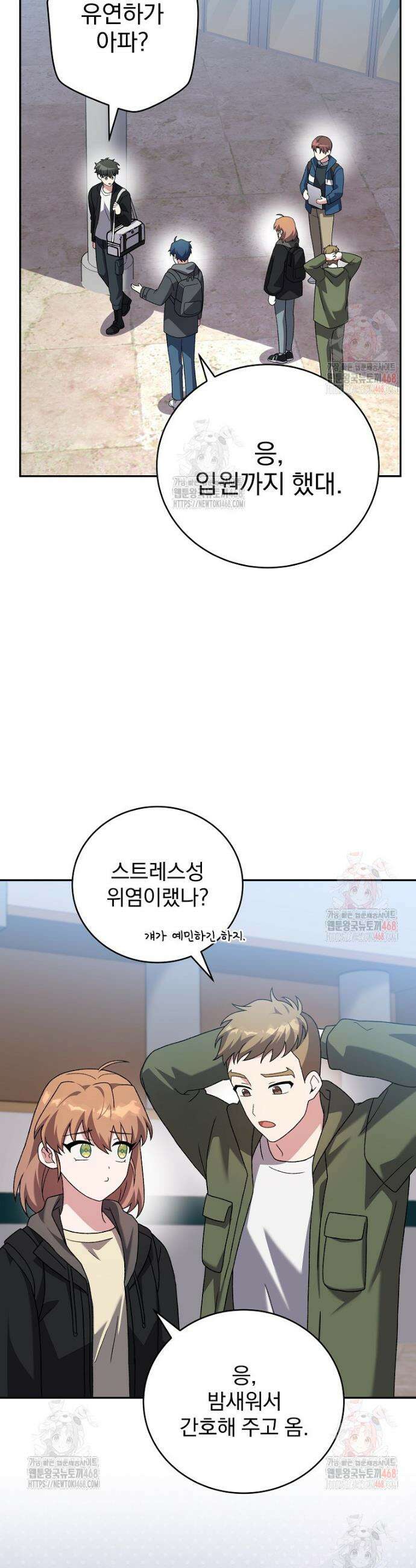 소설 속 엑스트라 128화 43