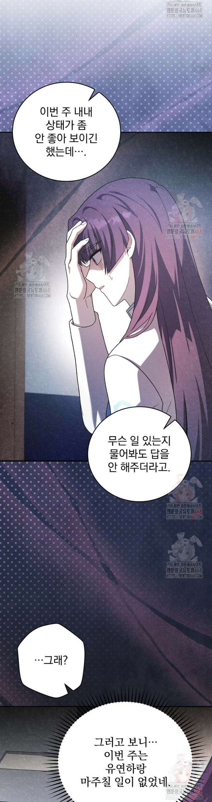 소설 속 엑스트라 128화 44