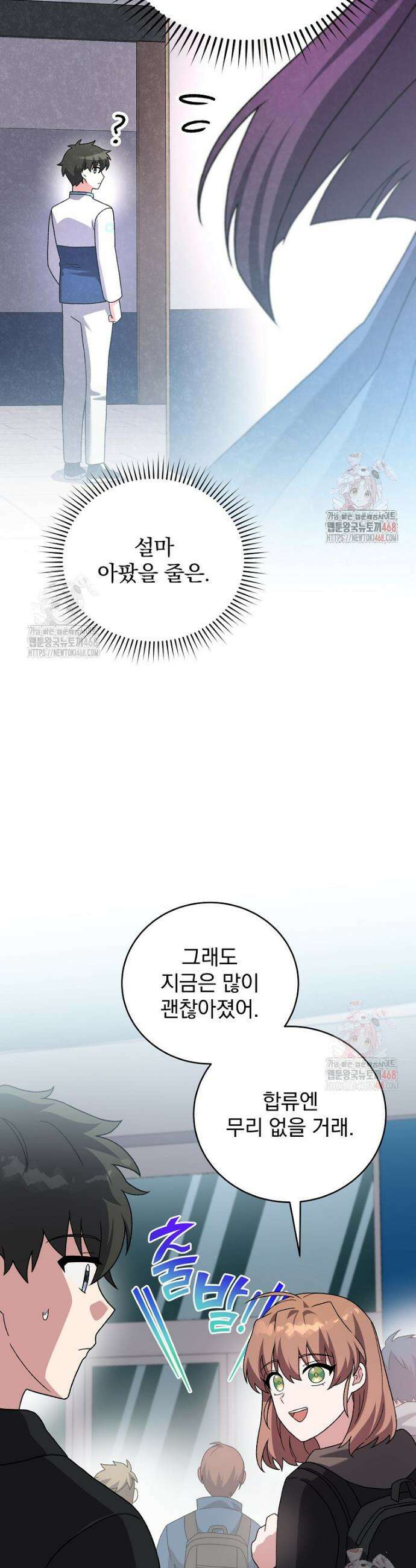 소설 속 엑스트라 128화 45