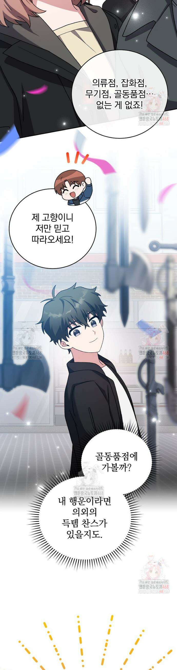 소설 속 엑스트라 128화 49