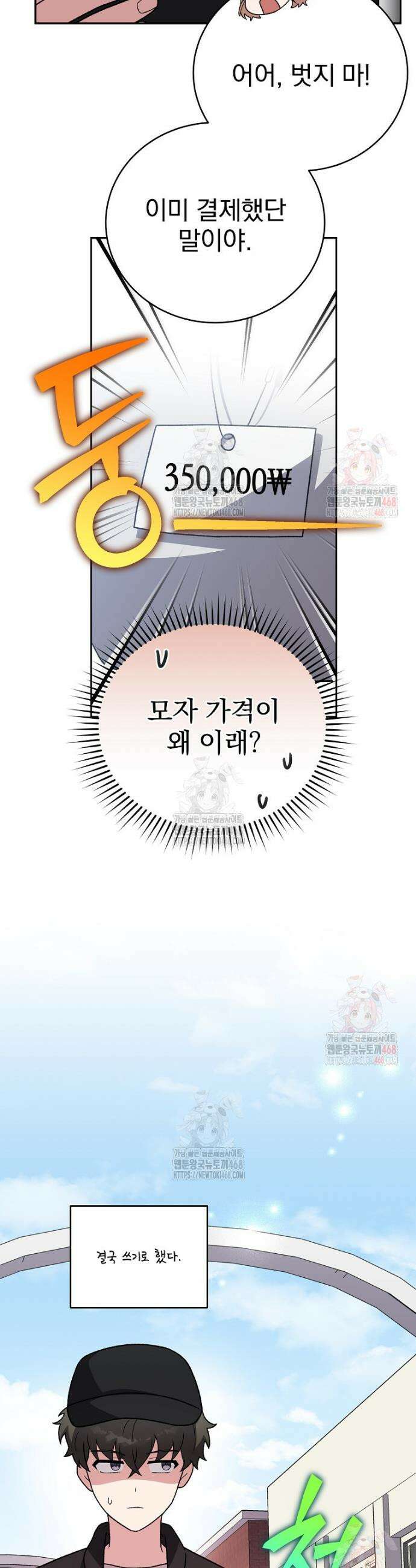 소설 속 엑스트라 128화 52