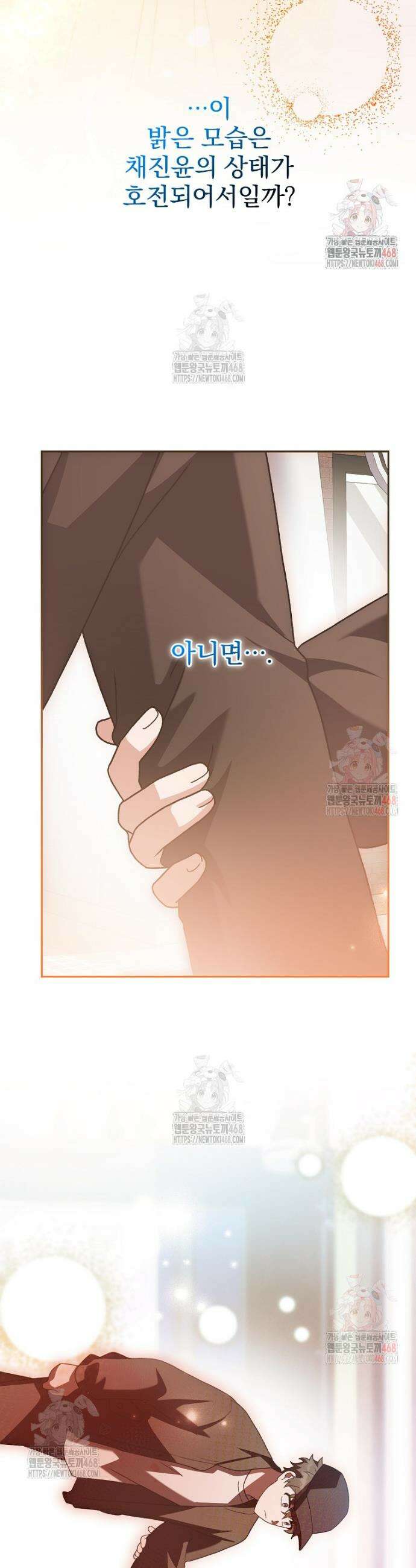 소설 속 엑스트라 128화 56