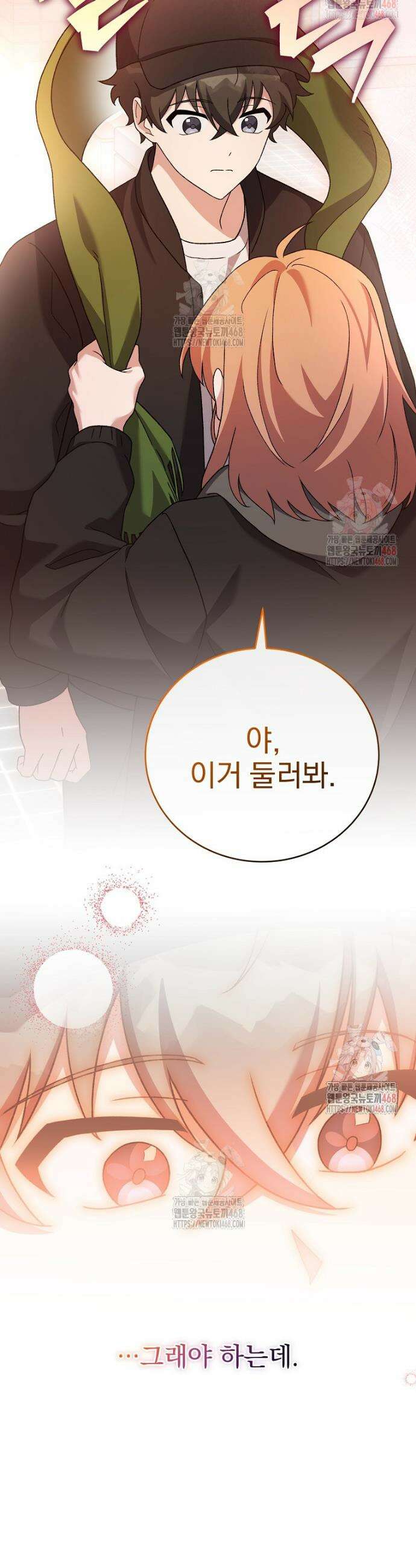 소설 속 엑스트라 128화 60