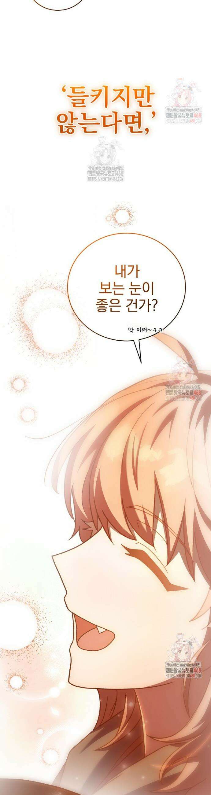 소설 속 엑스트라 128화 63