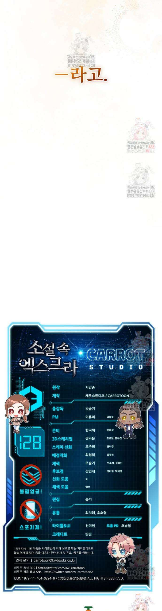 소설 속 엑스트라 128화 65