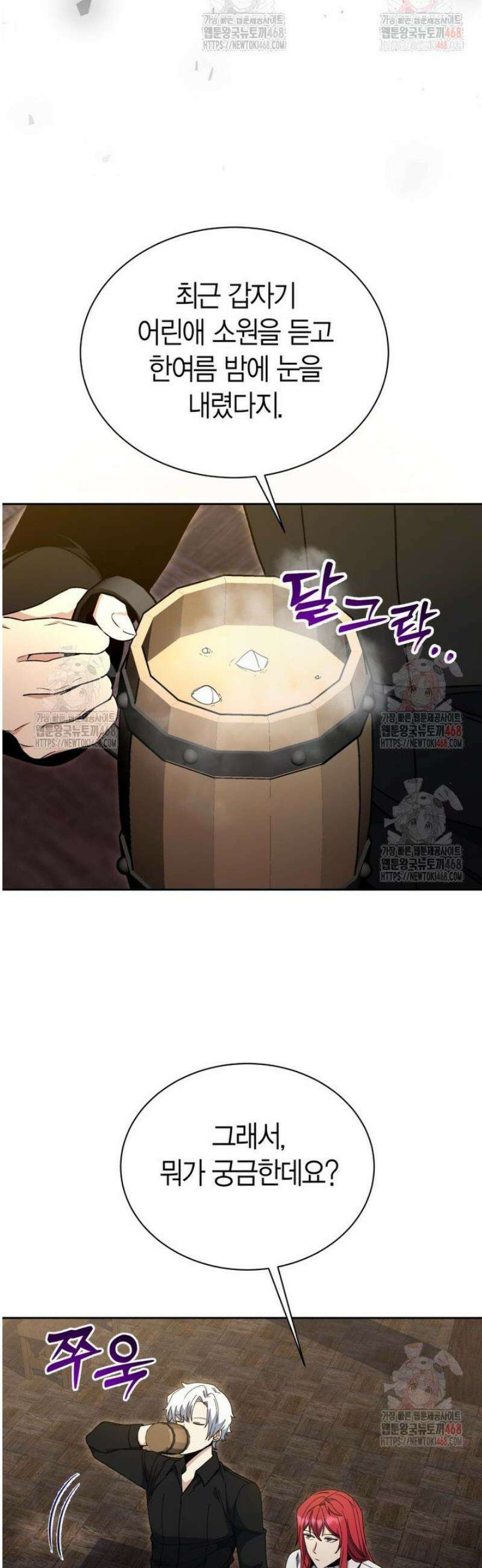 윈터벨 27화 9