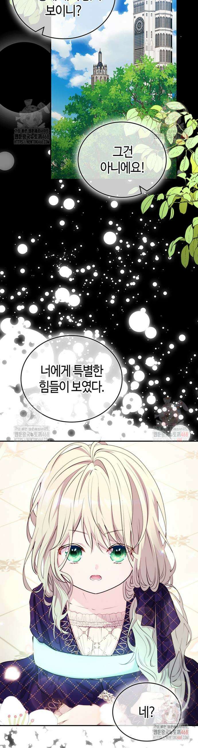 배드엔딩 후 태어난 여주의 딸입니다 66화 2