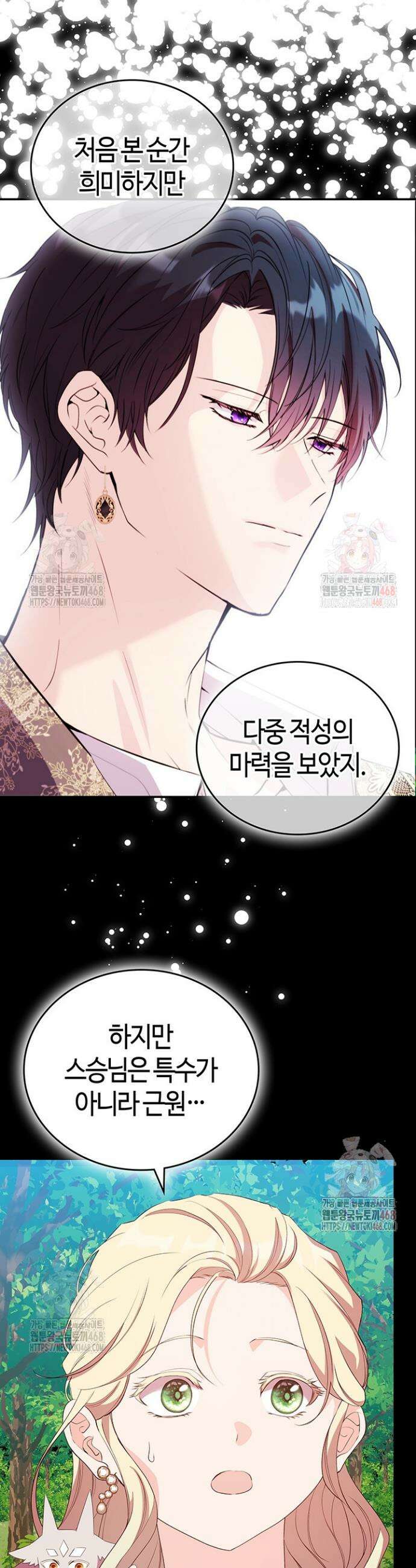 배드엔딩 후 태어난 여주의 딸입니다 66화 3