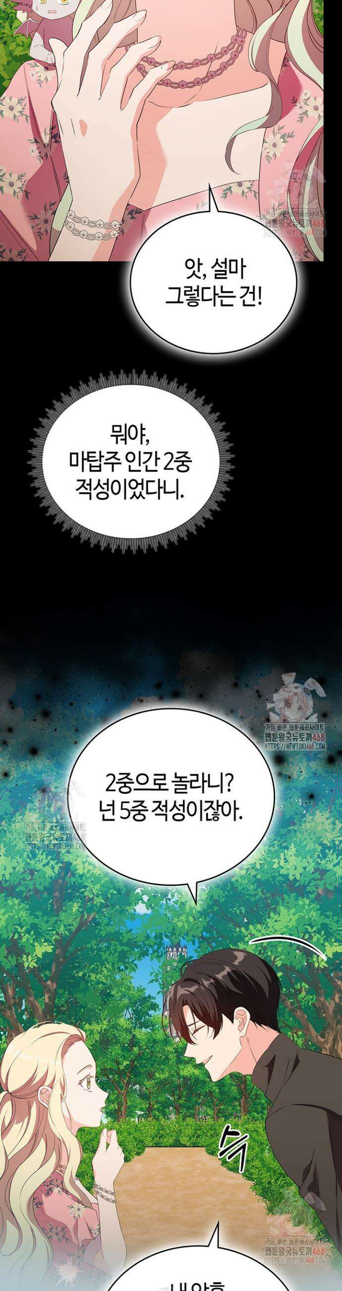 배드엔딩 후 태어난 여주의 딸입니다 66화 4