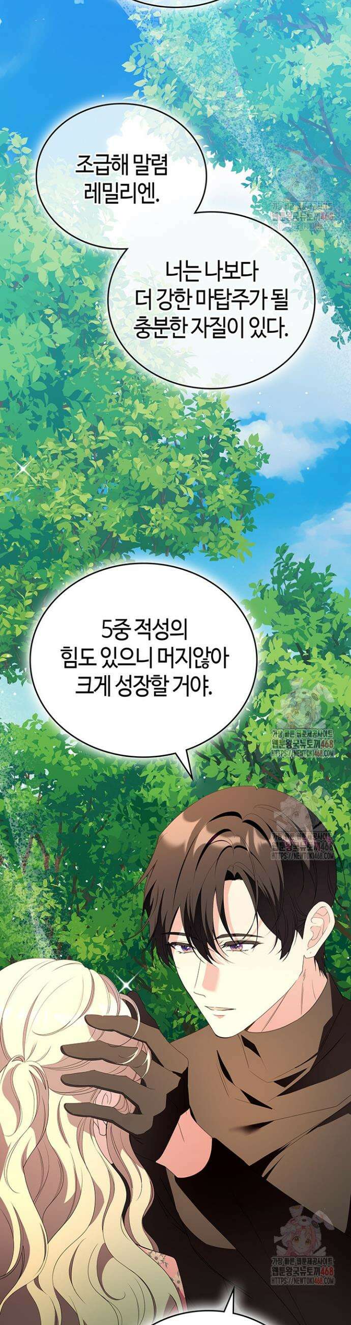 배드엔딩 후 태어난 여주의 딸입니다 66화 6