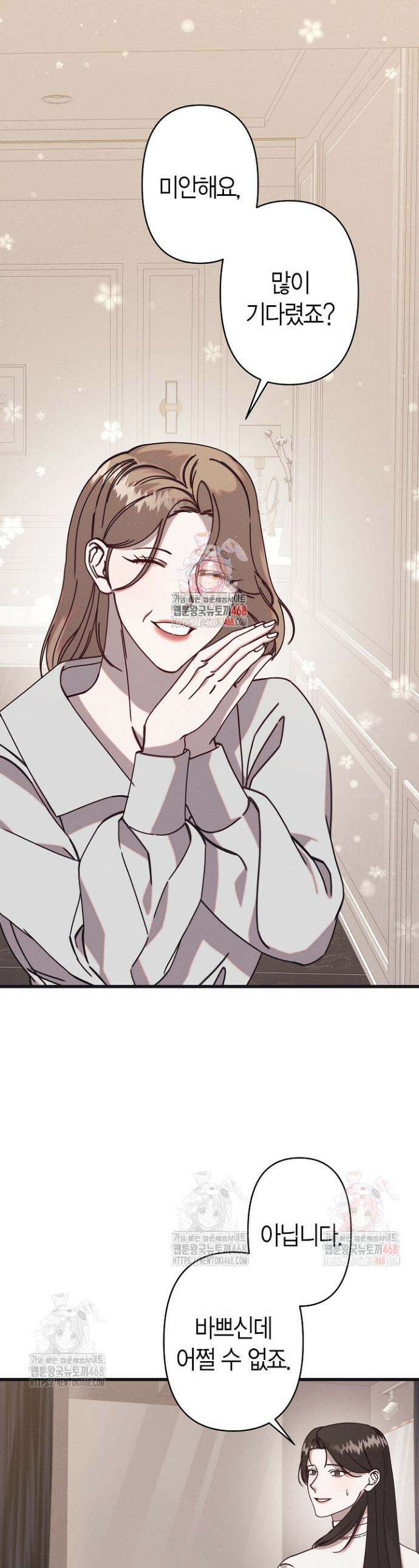 불온한 파트너십 15화 1