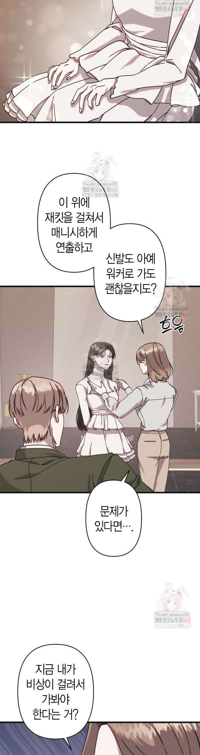 불온한 파트너십 15화 3