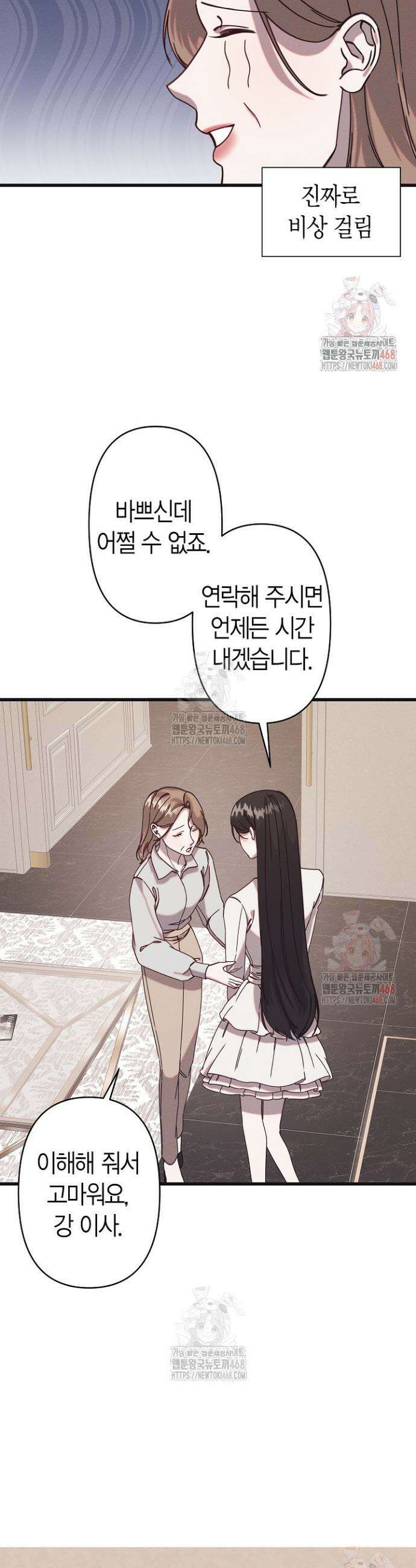 불온한 파트너십 15화 4