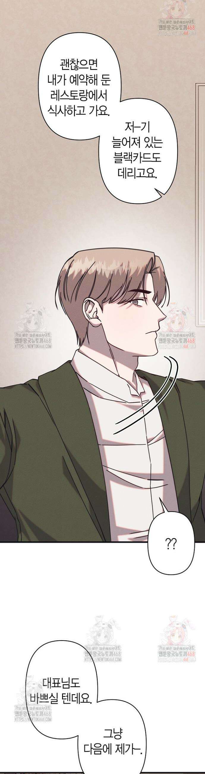 불온한 파트너십 15화 5