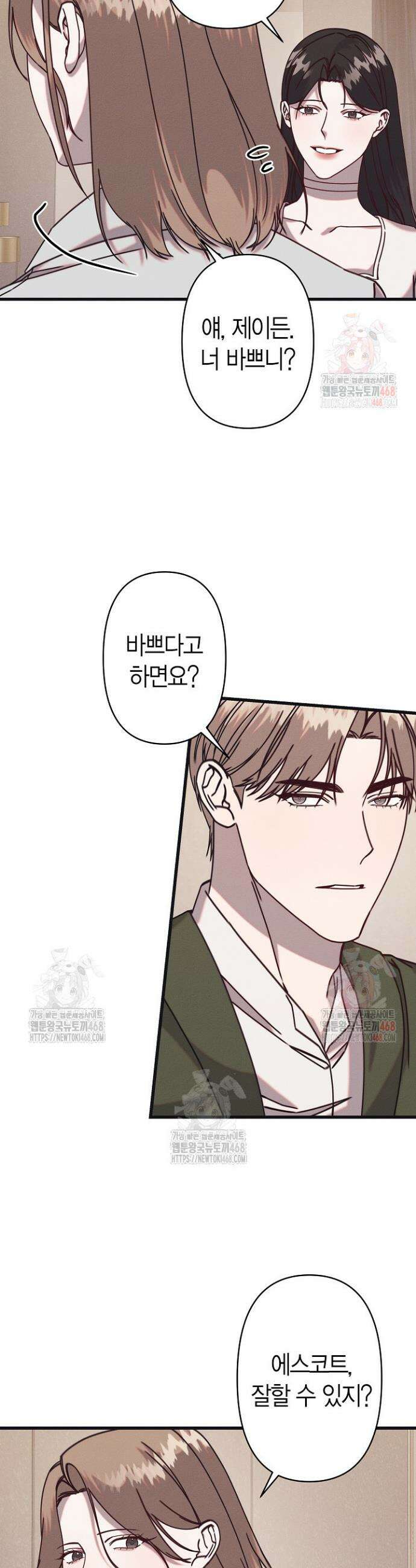 불온한 파트너십 15화 6