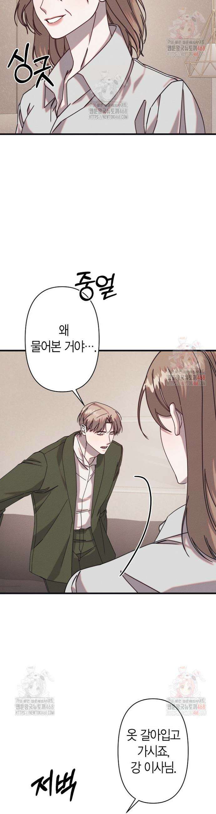 불온한 파트너십 15화 7