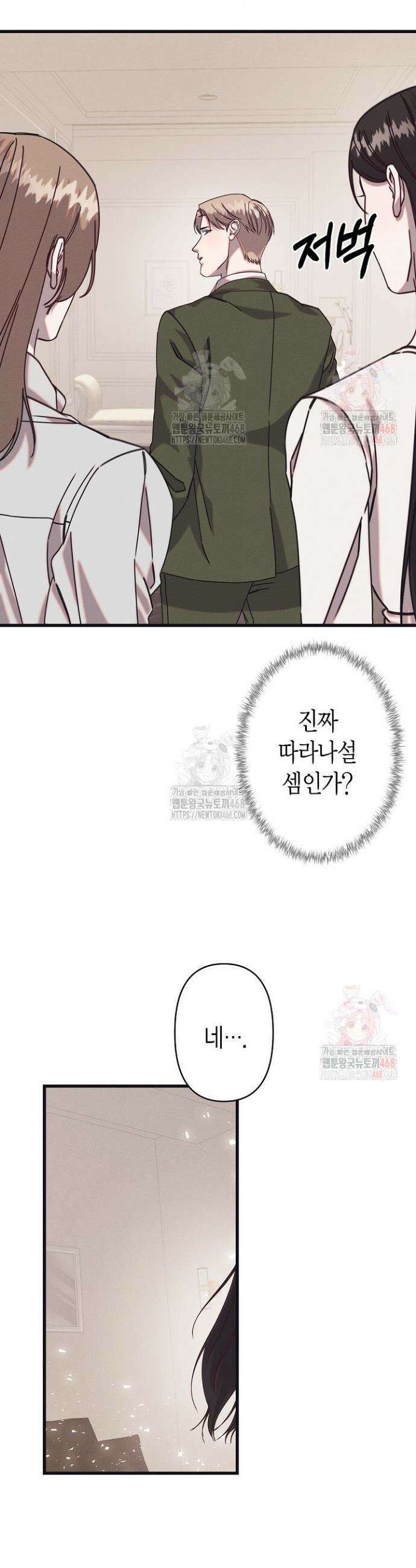 불온한 파트너십 15화 8