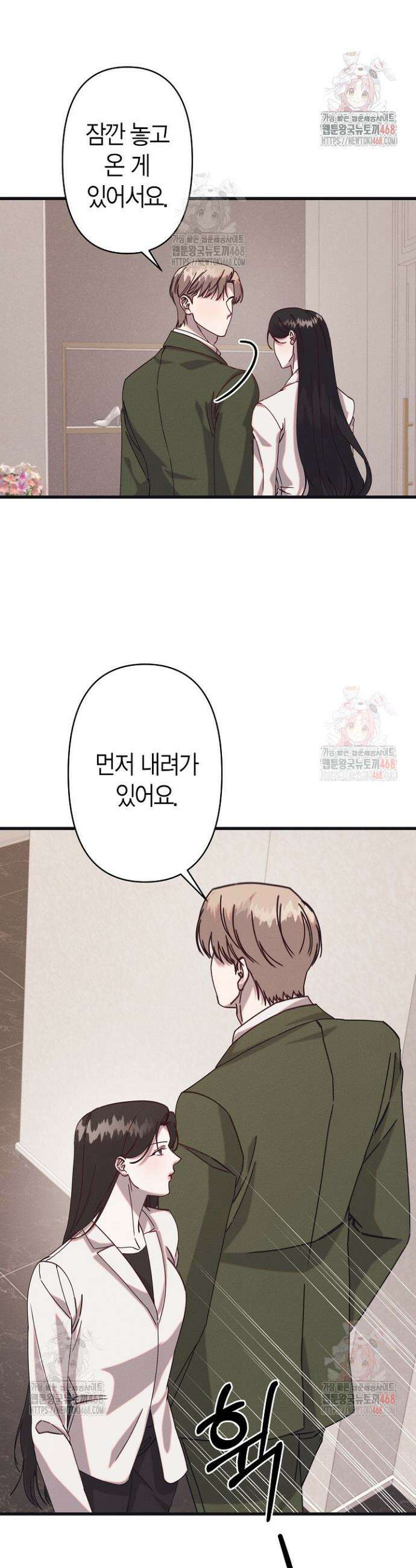 불온한 파트너십 15화 9