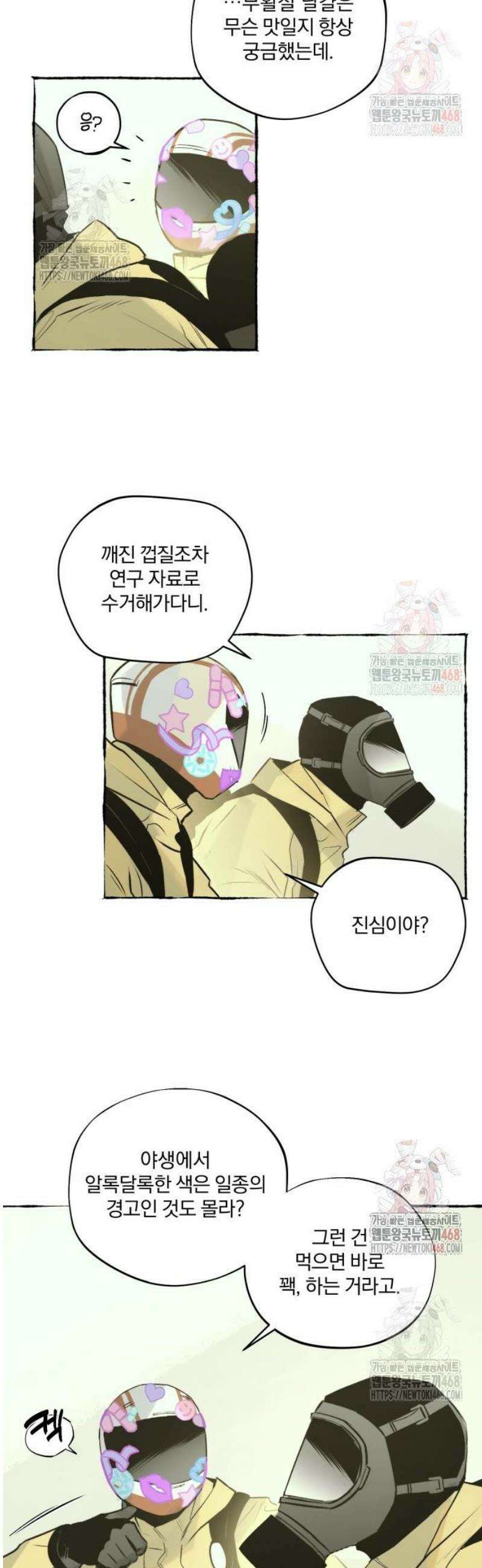 통제구역관리부 17화 병원(1) 2