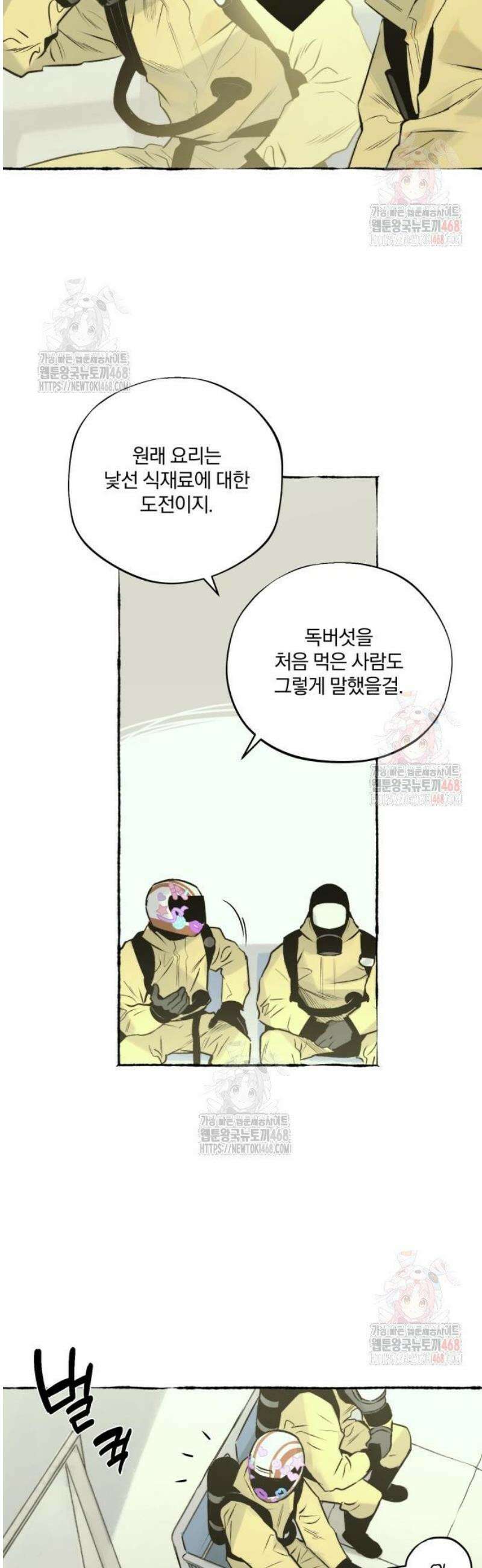 통제구역관리부 17화 병원(1) 3