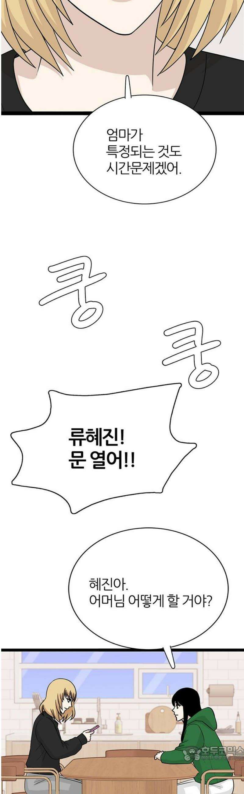 은주의 방 2~3부 3부360화 놀시에의 종언 (6) 은주와 현주 4
