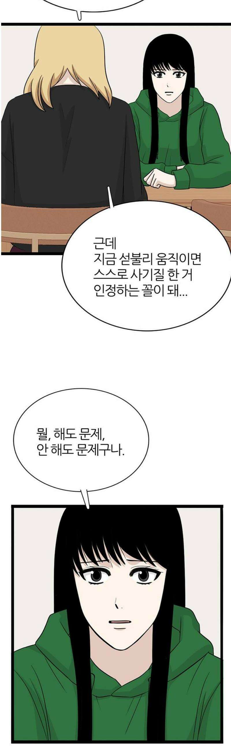 은주의 방 2~3부 3부360화 놀시에의 종언 (6) 은주와 현주 6