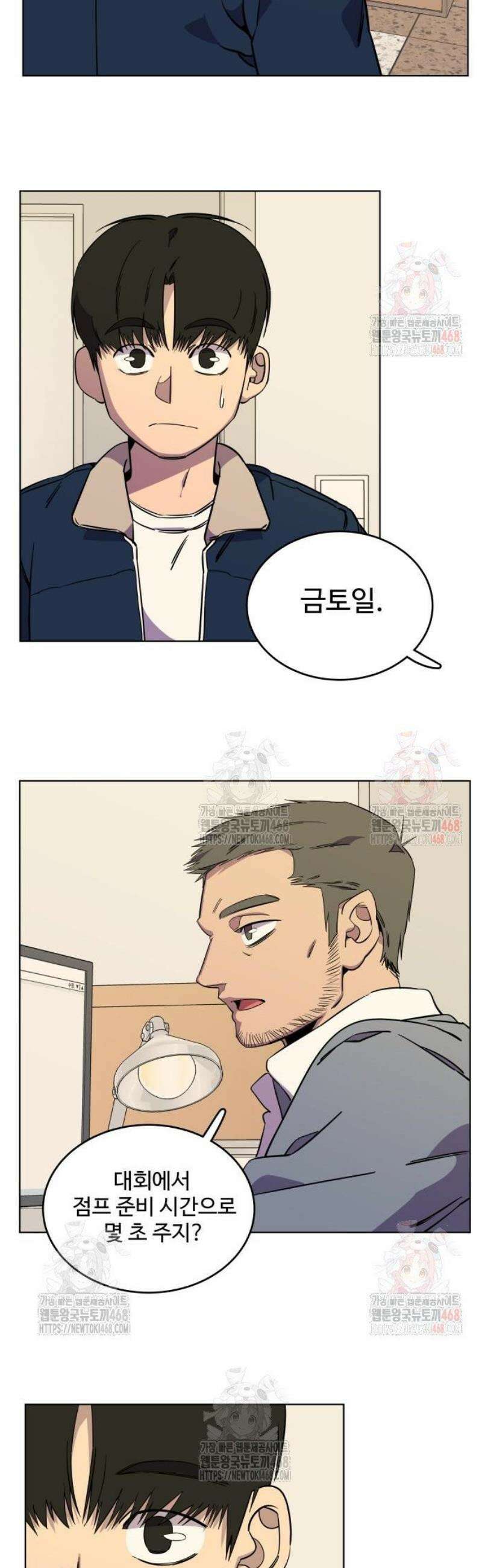 슬로우 다이브 3화 4