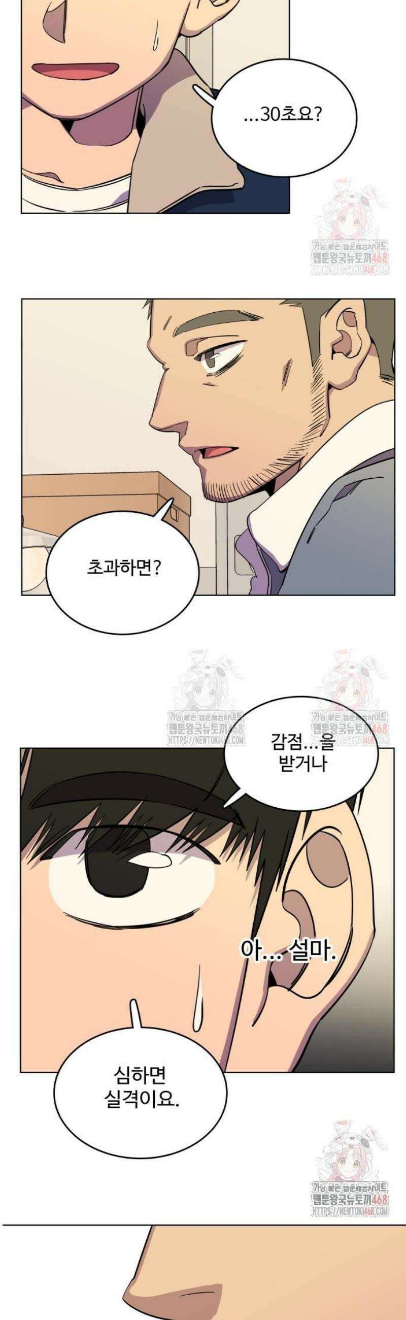 슬로우 다이브 3화 5
