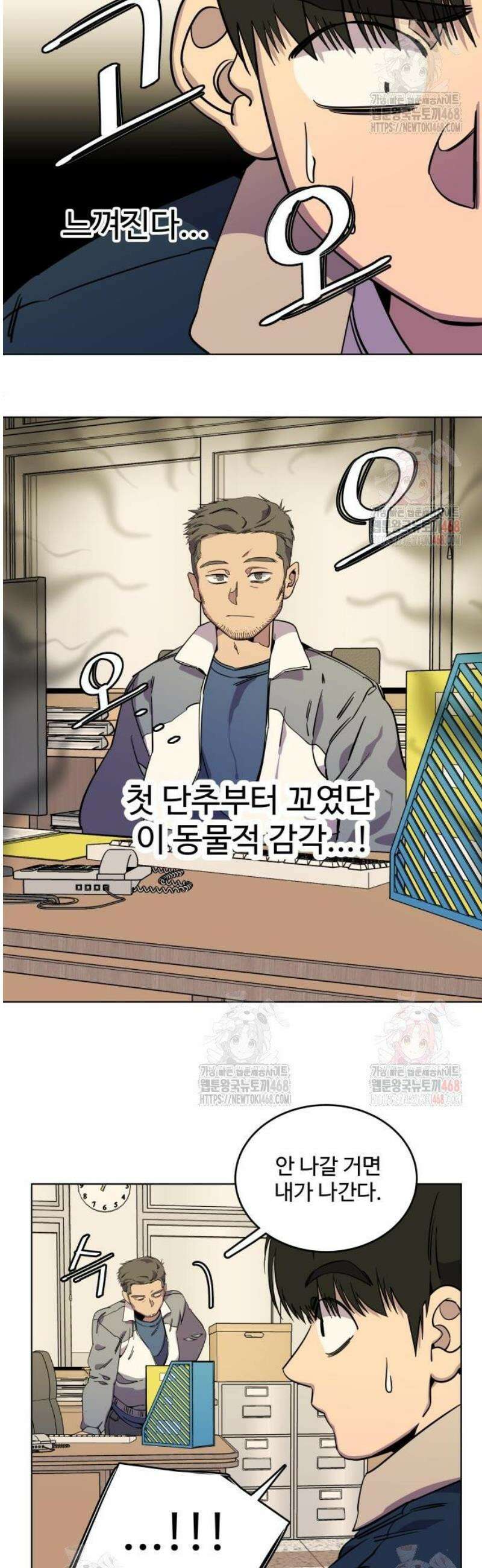 슬로우 다이브 3화 7