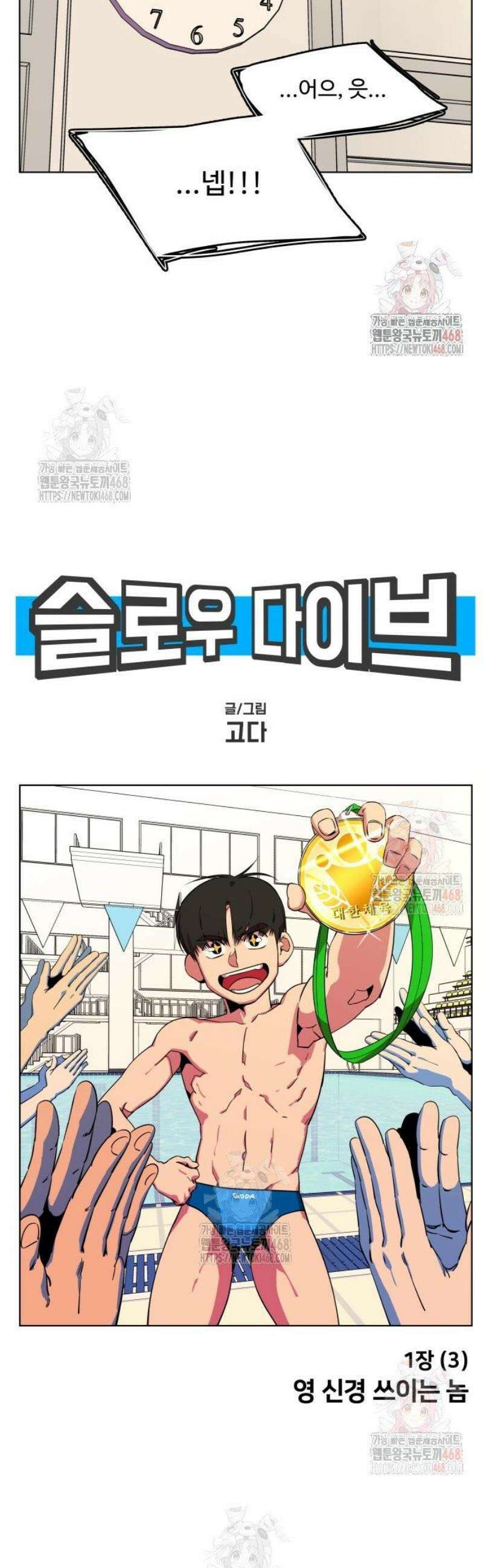 슬로우 다이브 3화 14