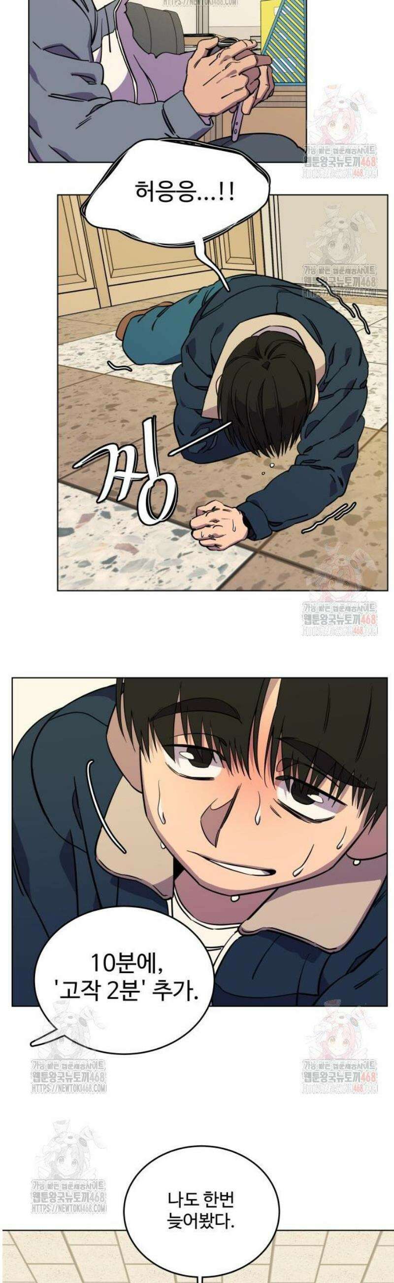 슬로우 다이브 3화 20