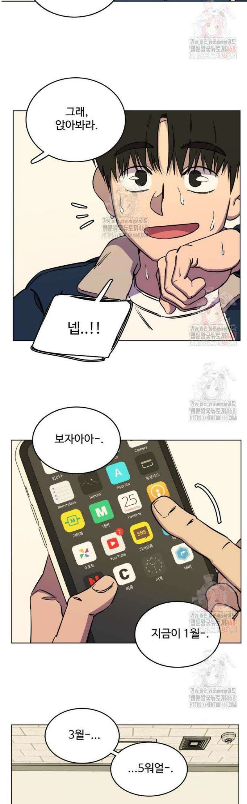 슬로우 다이브 3화 24