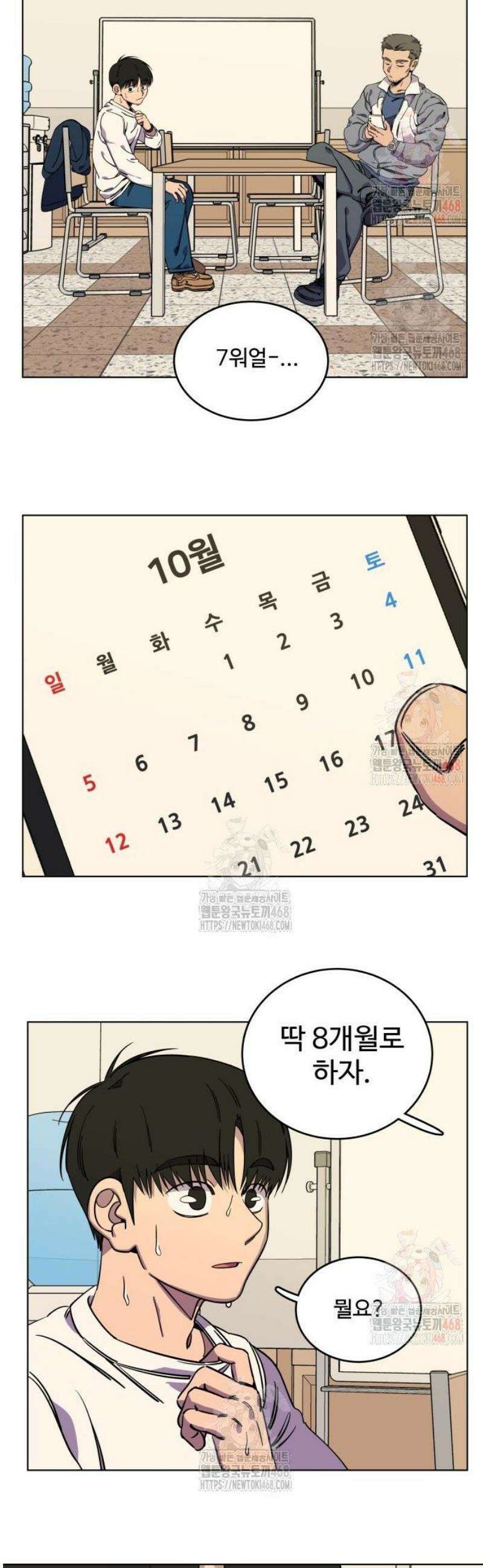 슬로우 다이브 3화 25