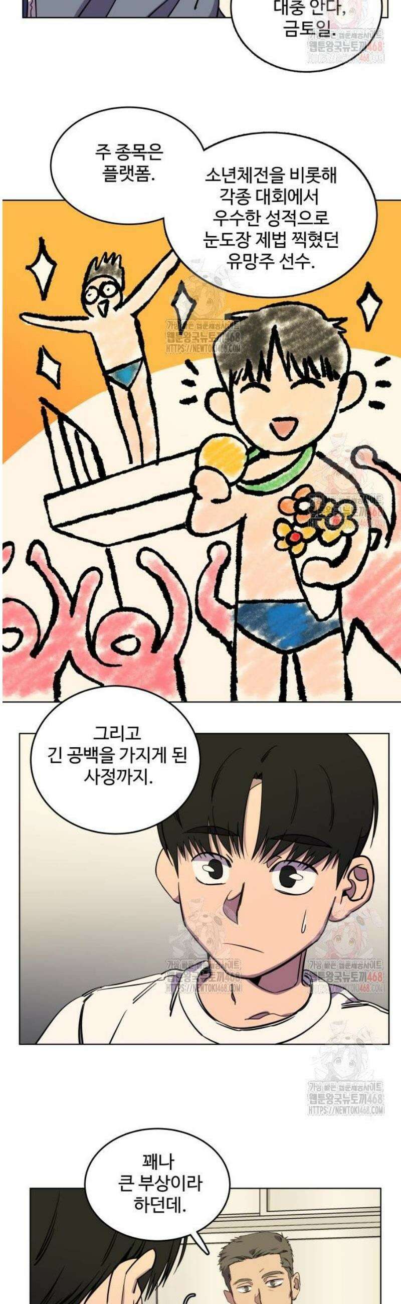 슬로우 다이브 3화 27