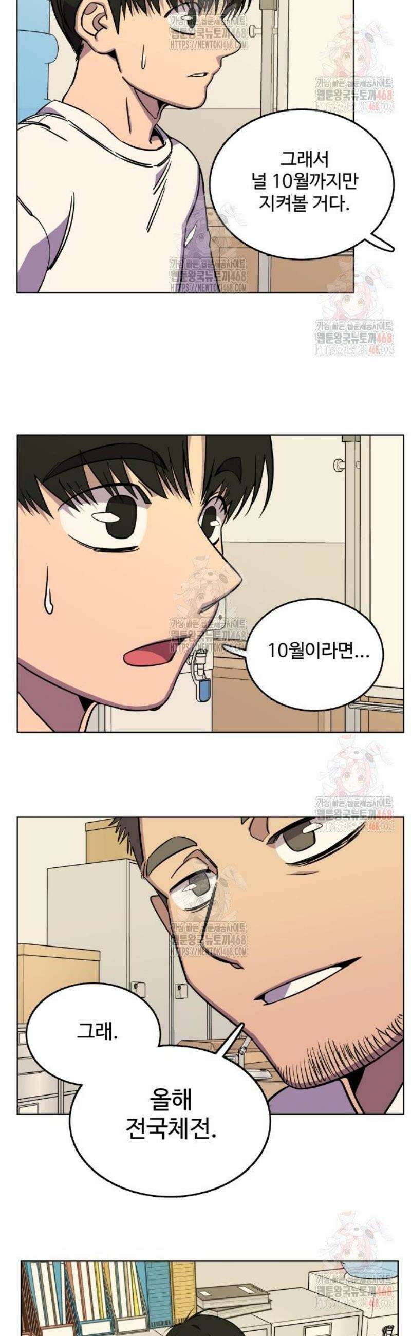 슬로우 다이브 3화 30