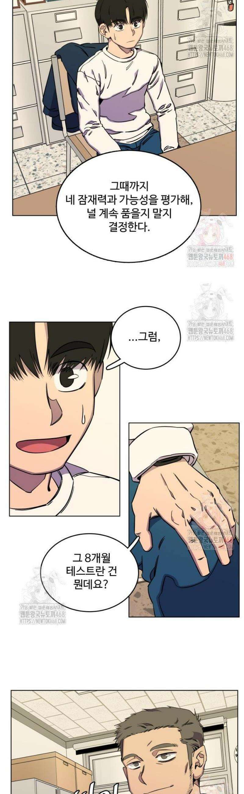슬로우 다이브 3화 31