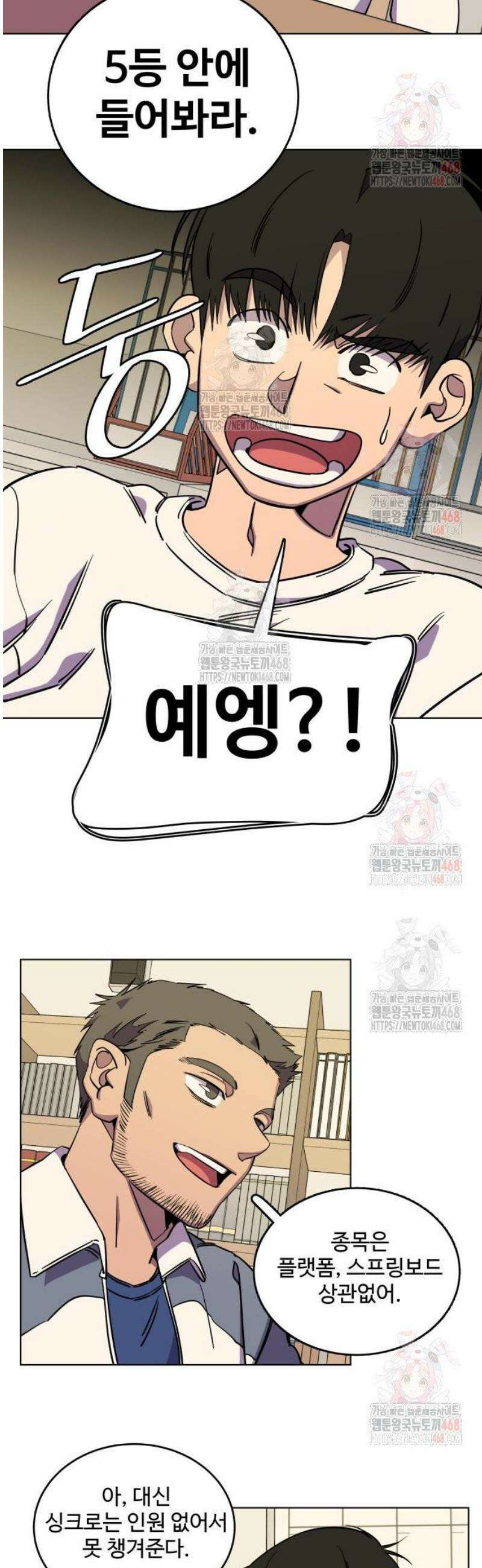 슬로우 다이브 3화 33