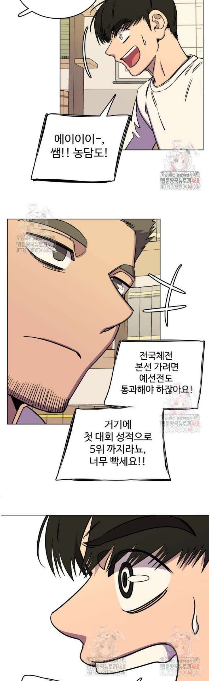 슬로우 다이브 3화 34