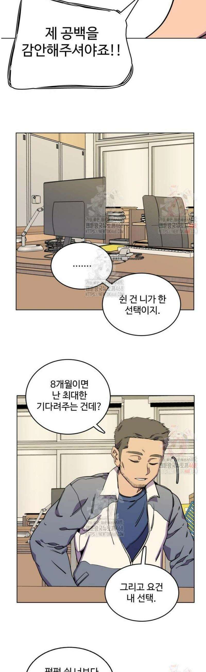 슬로우 다이브 3화 35