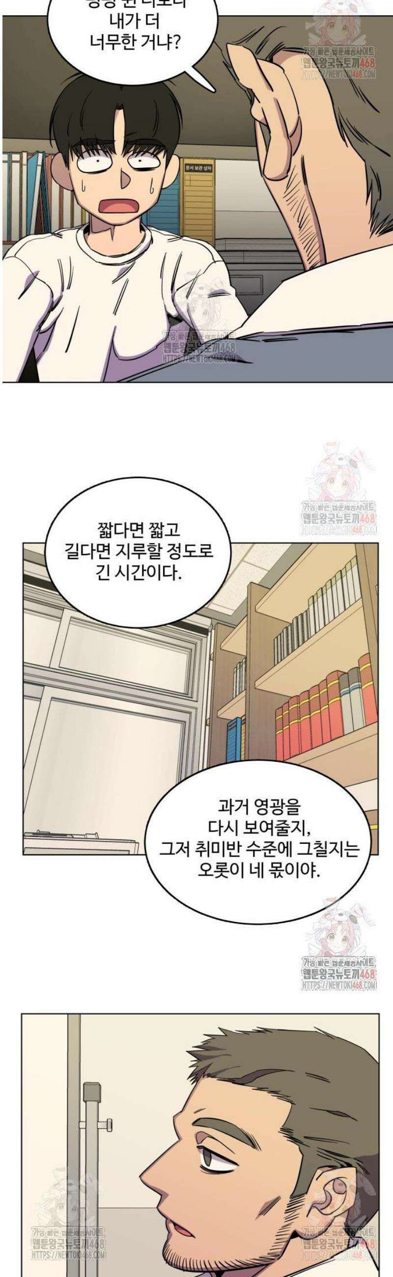슬로우 다이브 3화 36