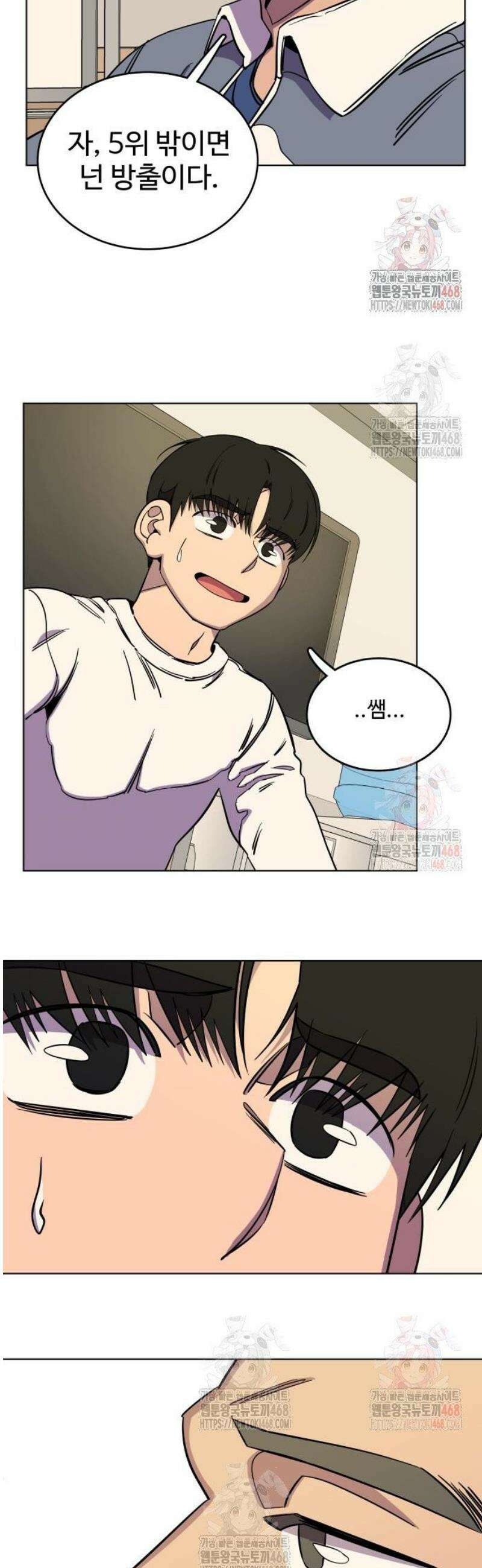 슬로우 다이브 3화 37