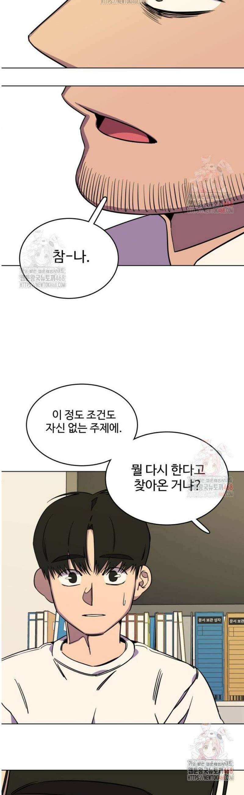 슬로우 다이브 3화 38