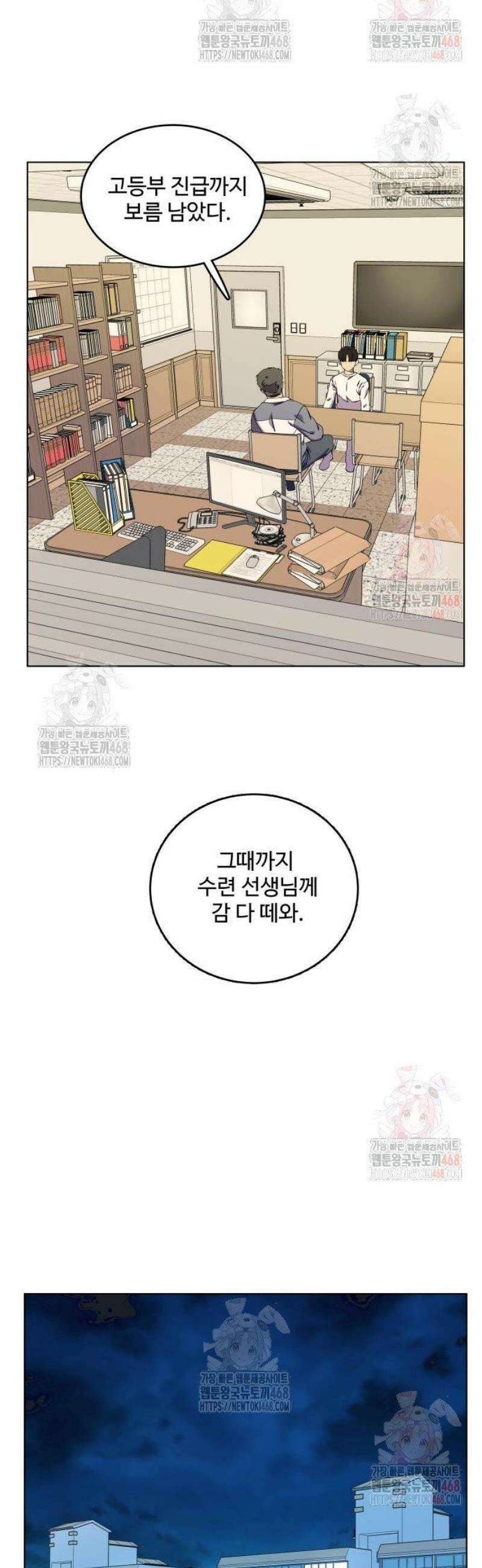 슬로우 다이브 3화 44
